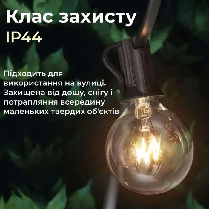Гірлянда ретро вулична 25 LED ламп від мережі 9.5 м