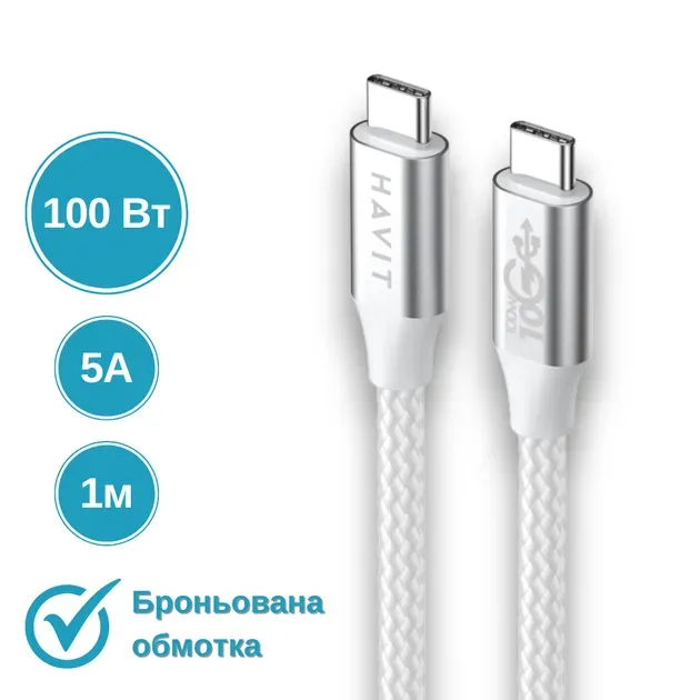 Кабель USB-C to USB-C HAVIT HV-CB6290 PD100W 5A 1м White