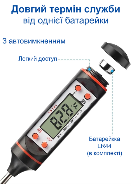 Термометр електронний кухонний, кулінарний щуп UChef TP101