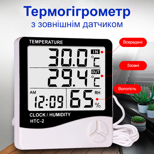 Електронний цифровий термометр гігрометр з виносним датчиком і годинником HTC-2