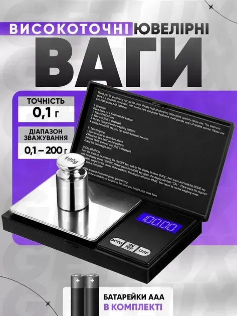Ваги електронні ювелірні високоточні 6256, 200г