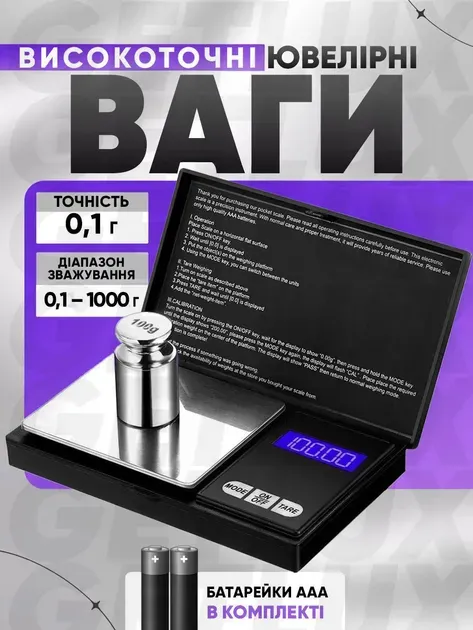 Ваги електронні ювелірні високоточні 6256, 1000г