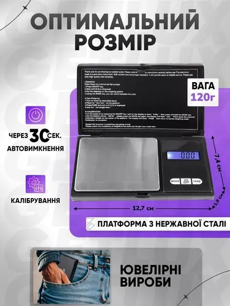 Ваги електронні ювелірні високоточні 6256, 200г