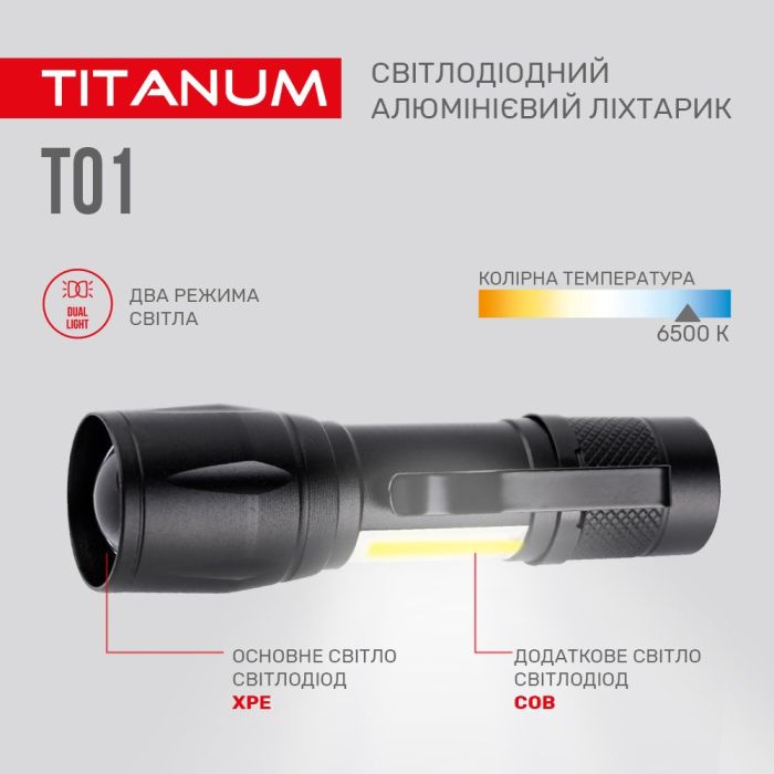 Портативний світлодіодний ліхтарик TITANUM TLF-T01 120Lm 6500K