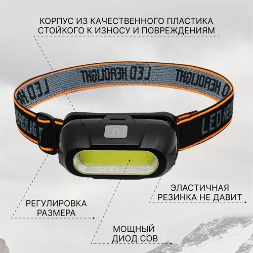 Ліхтар налобний KX-213-COB