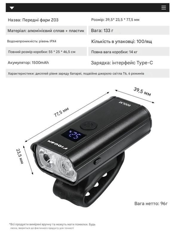 Велосипедний ліхтар RIQUAN BQ-Z03 600Lm, 1500mAh