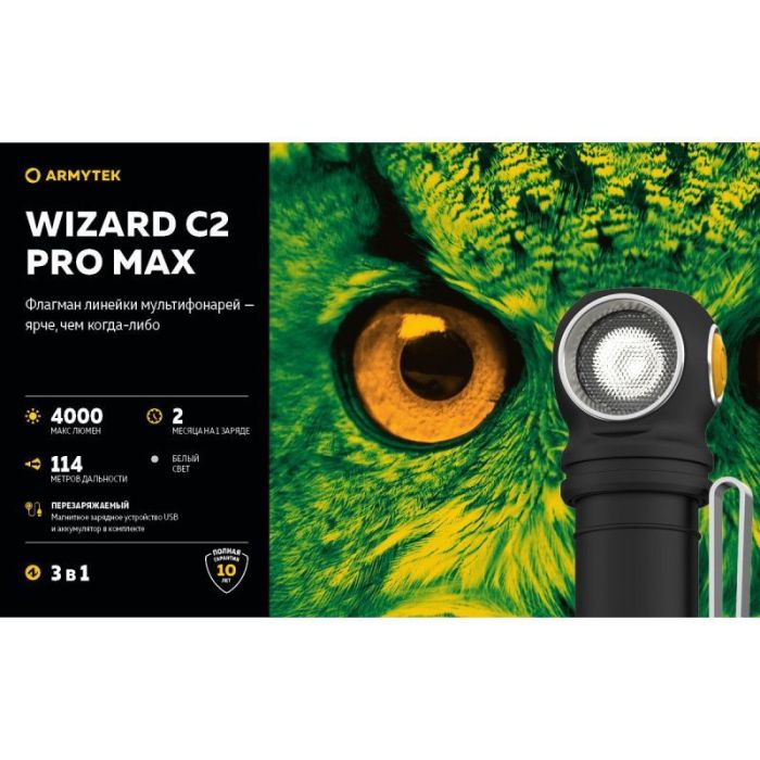 Портативний світлодіодний ліхтарик Armytek Wizard v4 C2 PRO MAX White 4000Lm 6500K