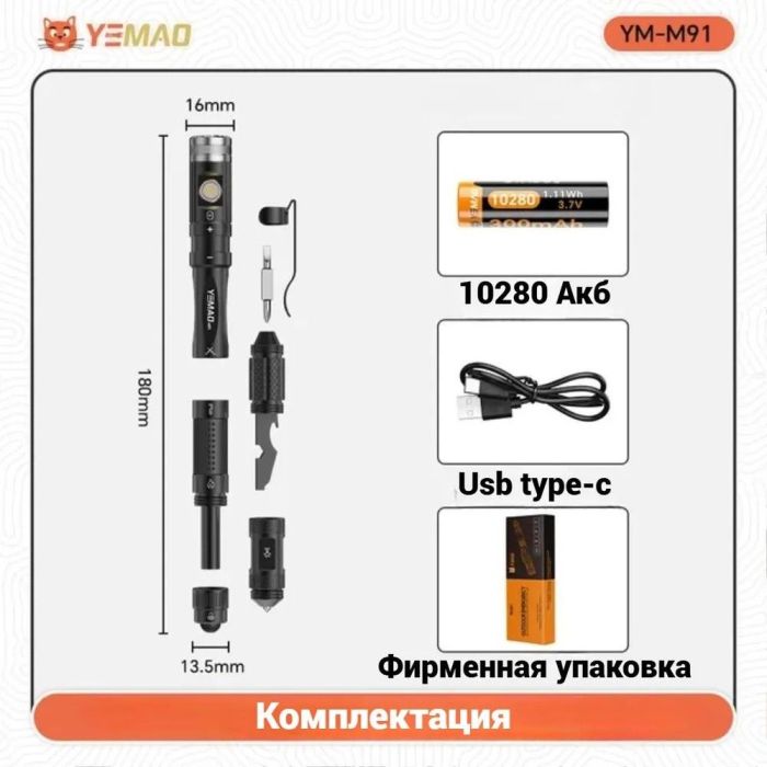 Портативний світлодіодний ліхтарик YEMAO YM-M91